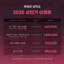 [2025 상반기 이벤트][문래헬스 문래피티 문래동헬스 문래동pt 문래pt 육체미공작소]