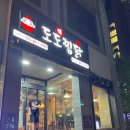 황장군성서점 | [대구 이곡동 맛집] 도도찜닭 성서본점 / 성서산단 근처 찜닭집 / 간장 + 고추장 찜닭 = 케미찜닭 후기