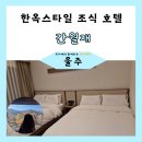 호텔간월재 | 울주 등억 온천단지 호텔 간월재 후기