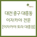 이자카야토라대전대흥점 이미지