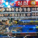 진 전복수산