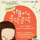 그림책콘서트 가슴이 콩닥콩닥 | 그림책 콘서트 <가슴이 콩닥콩닥>