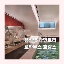 [서울 호캉스] 신축 나인트리 호텔 용산 솔직후기(+수영장/조식)