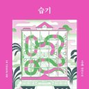 마태 | 스릴러 소설 추천 《습기》 마태 작가 리뷰: 밀리의 서재 밤샘 완독 후기 (가상 캐스팅 포함)