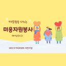 중부자원 | 중동미용학원 나눔을위한 헤어실무 자원봉사교육!