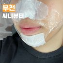 상미초등학교 | 부천 신중동 블랙헤드 모공 관리 제대로 해주는...써니뷰티 부천상동점 코 비포 애프터 있는 솔직후기