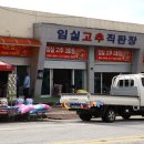 임실 농협 하나로마트 이미지