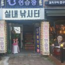 나까보까 실내낚시터 이미지