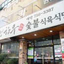 숯불한우한마리