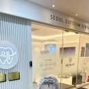 서울으뜸치과의원 이미지