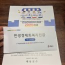 [전남 해남군] 민생경제 회복 지원금 수령 후기