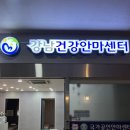 강남건강안마센터 이미지