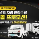 ㈜아승오토모티브그룹BYD상암서비스 | [한정수량]“1000만원대 구매 가능”, BYD 전기트럭 ‘T4K(티포케이)’ 할인 연장!