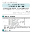 울산·경남지역혁신플랫폼 대학교육혁신본부 신규직원(연구원) 채용 공고 이미지