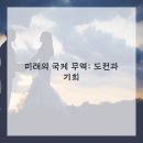 국제무역