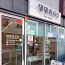 대전강아지수제간식 추천 댕댕과자점 다녀온 후기