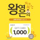 GS SHOP 왕족카페 가입 GSSHOP 1,000원 상품권 증정 이미지