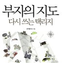 현대자동차구로남부점 | 부자의 지도 다시쓰는 택리지