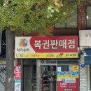 럭키슈퍼마켓 이미지