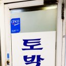 토박이분식 이미지