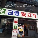 금령뒷고기 - 시흥시 포도원로109번길 26 | 금령뒷고기