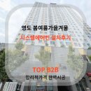 봄여름가을겨울 | 봄여름가을겨울 시공후기