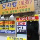 맛자랑한식뷔페