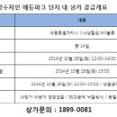한양수자인에듀파크 이미지