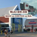 IGA마트 | [캐나다 일상] 7월 5주 차는 마트 파밍 중 👀 코스트코 · MAXI · IGA 장보기 후기