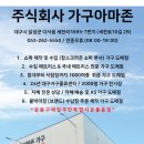 주식회사 가구아마존