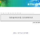 대전숲 어린이집 이미지