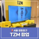 공작럭키아파트 502동 앞 | 8월 여의도 더현대 서울 팝업 주차 데이트 tzm 팝업 영등포 가볼만한 곳