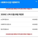 메가원격평생교육원 사회복지사 학점은행제 수강 후기 (1)