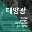 소망태양광발전소 이미지