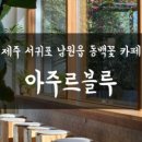 남원읍-104 이미지