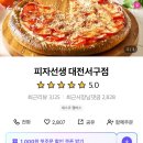피자선생대전 이미지