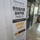 경희참사랑한의원 이미지