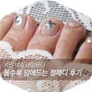 서면 네일 볼수록 맘에드는 젤패디 후기 네일옵다