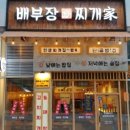 배부장찌개 봉담점 이미지