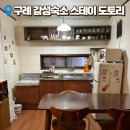 [숙소] 구례 에어비앤비 스테이 도토리 (독채, 침실2 최대 4인 가능한 감성 숙소)