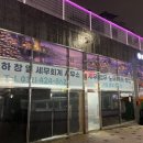 하창일세무회계사무소