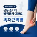 청라코끼리마취통증의학과의원 | 활동량 많은 젊은 층 운동 즐기다 발뒤꿈치 아파요, 통증 원인은?