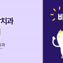 명일도담치과의원 이미지