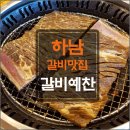 (주)갈비예찬 이미지