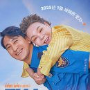 [영화 후기] 귀신 경찰 (2025.01.28.) [★] +++