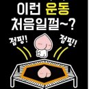 해피점핑하이 이미지