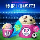 베스킨라빈스31 이미지