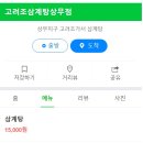 고려조삼계탕 상무점 이미지