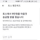 토스 행운퀴즈 또 한다~~!!!여시들 달려!!!(종료!!!) 이미지