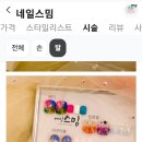 네일스밈 - 군포시 번영로 489 | 네일스밈